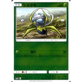 シズクモ (キラ仕様) 004/114 SM4+ 草 ポケモンカードゲーム サン&ムーン ハイクラスパック GXバトルブースト